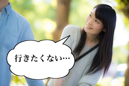 デートで行きたくない