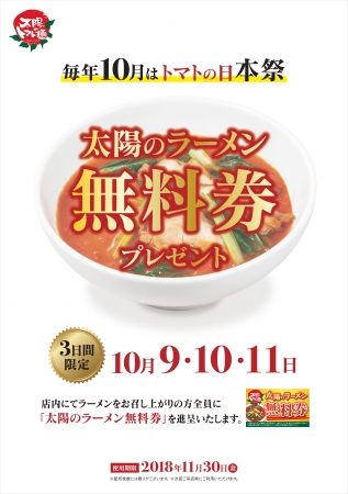 トマト麺