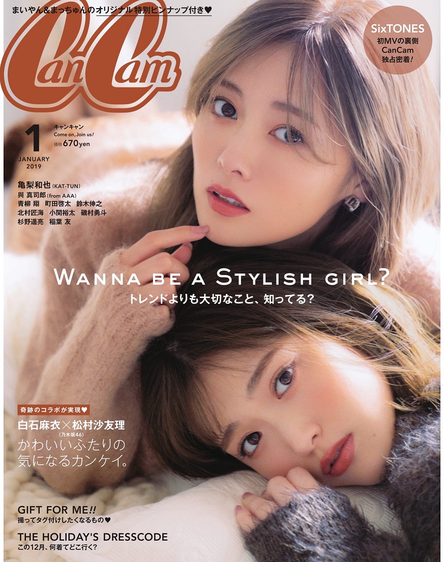 CanCam2019年1月号,CanCam1月号,表紙,乃木坂46,白石麻衣,松村沙友理