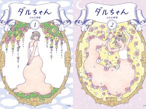 ダルちゃん