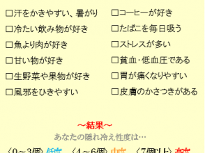 冷え性