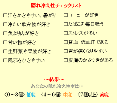 冷え性