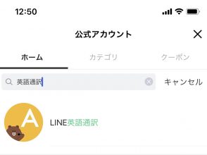 LINE翻訳