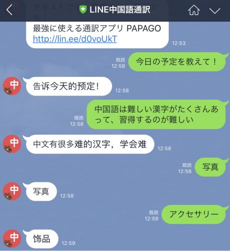 LINE翻訳