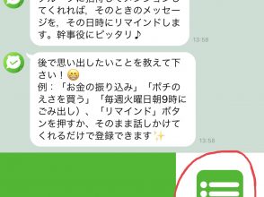 リマインくん
