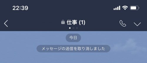 LINEの送信取り消し