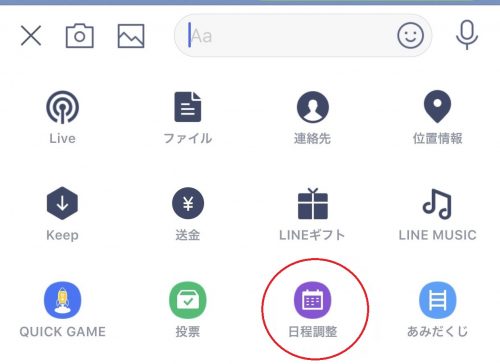 日程調整