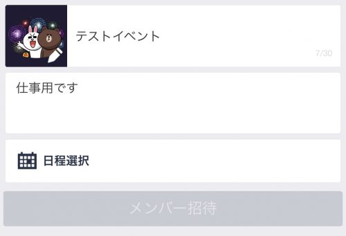 日程調整