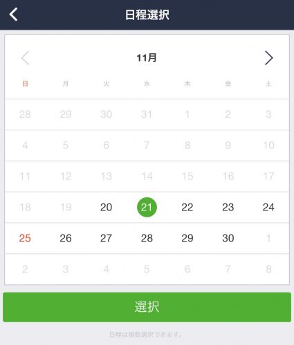 日程調整