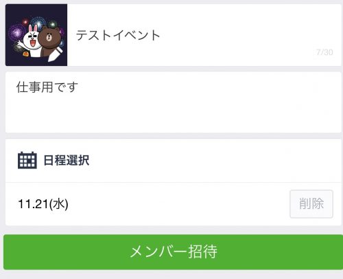 日程調整