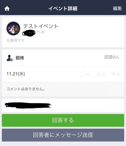 日程調整
