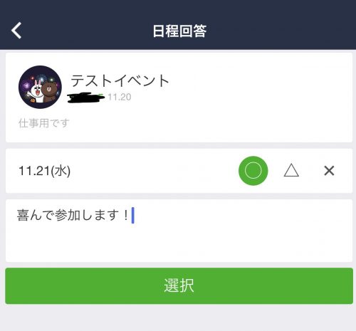 日程調整