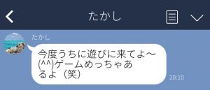 家デートを誘うライン