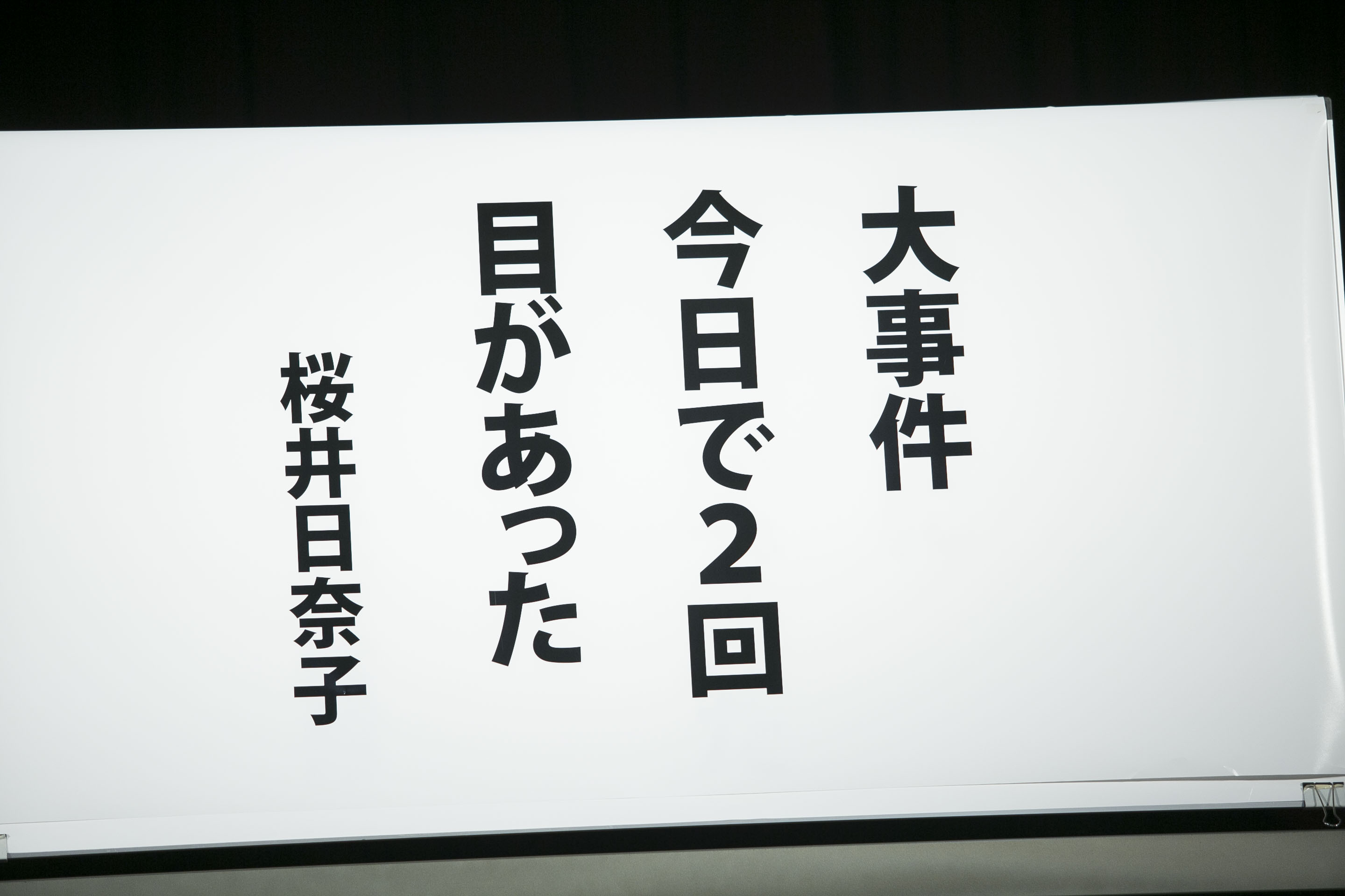 桜井日奈子の短歌