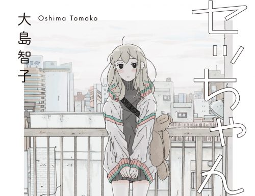セッちゃん