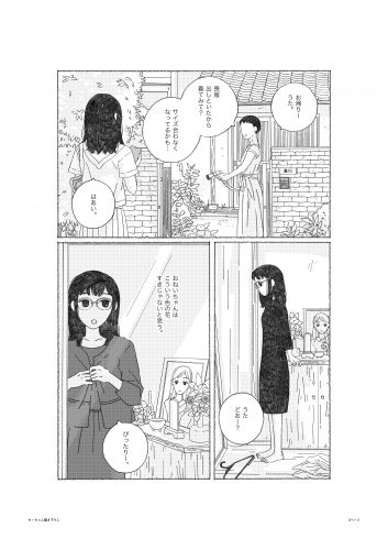 セッちゃん