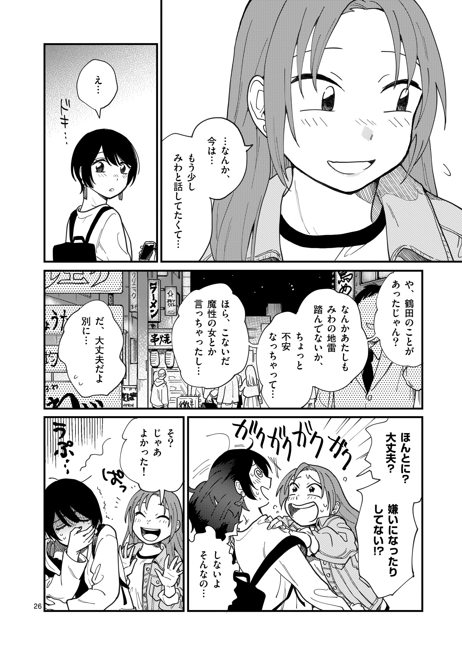 付き合ってあげ_001_026