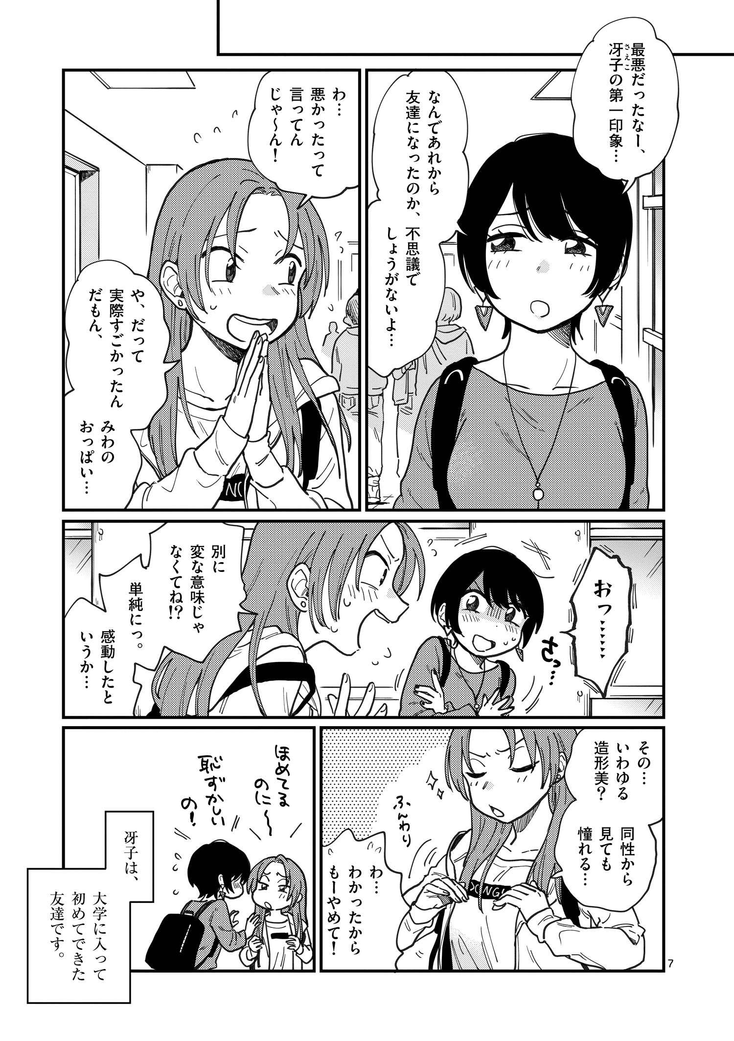 付き合ってあげ_001_007