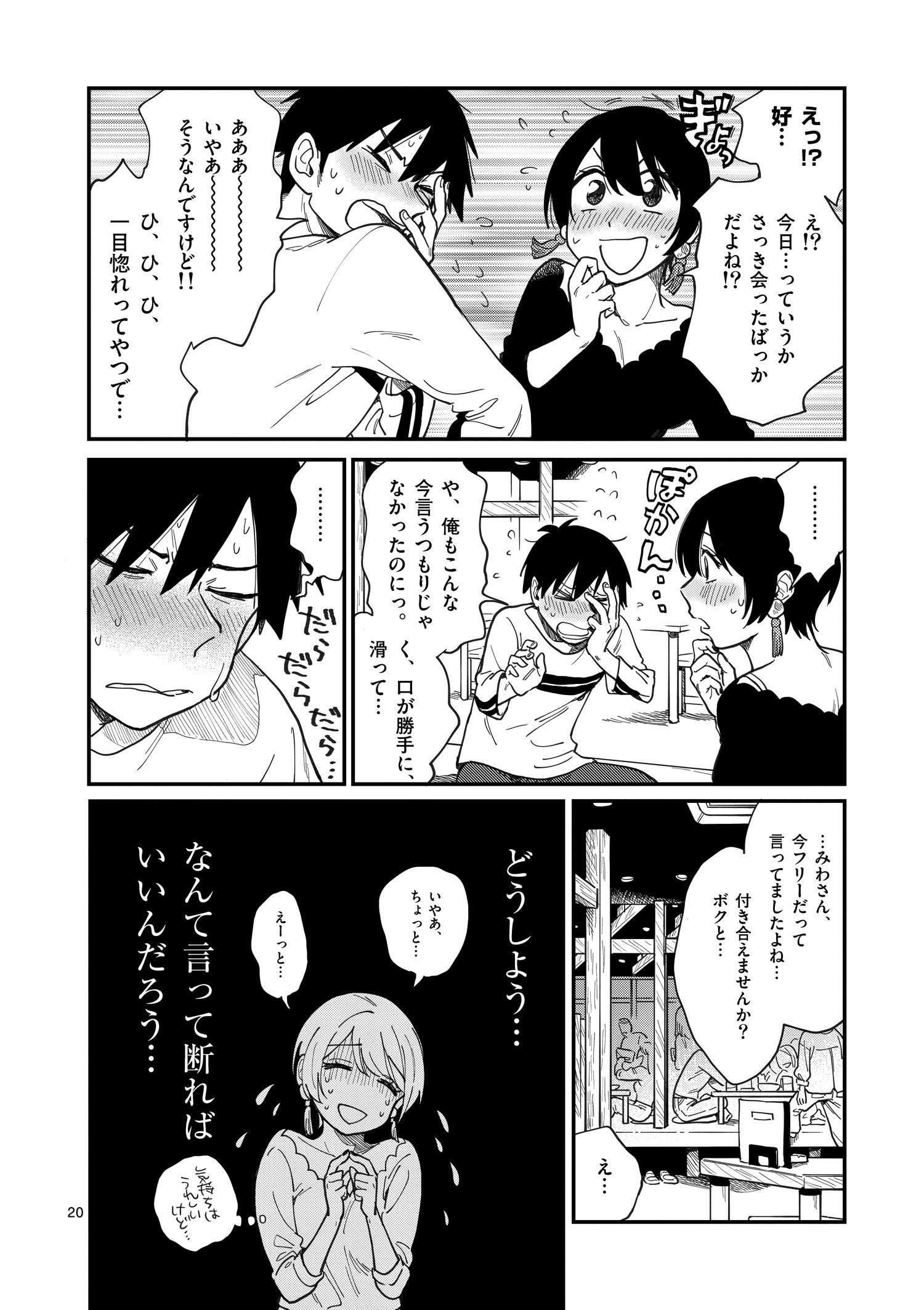 付き合ってあげ_001_020