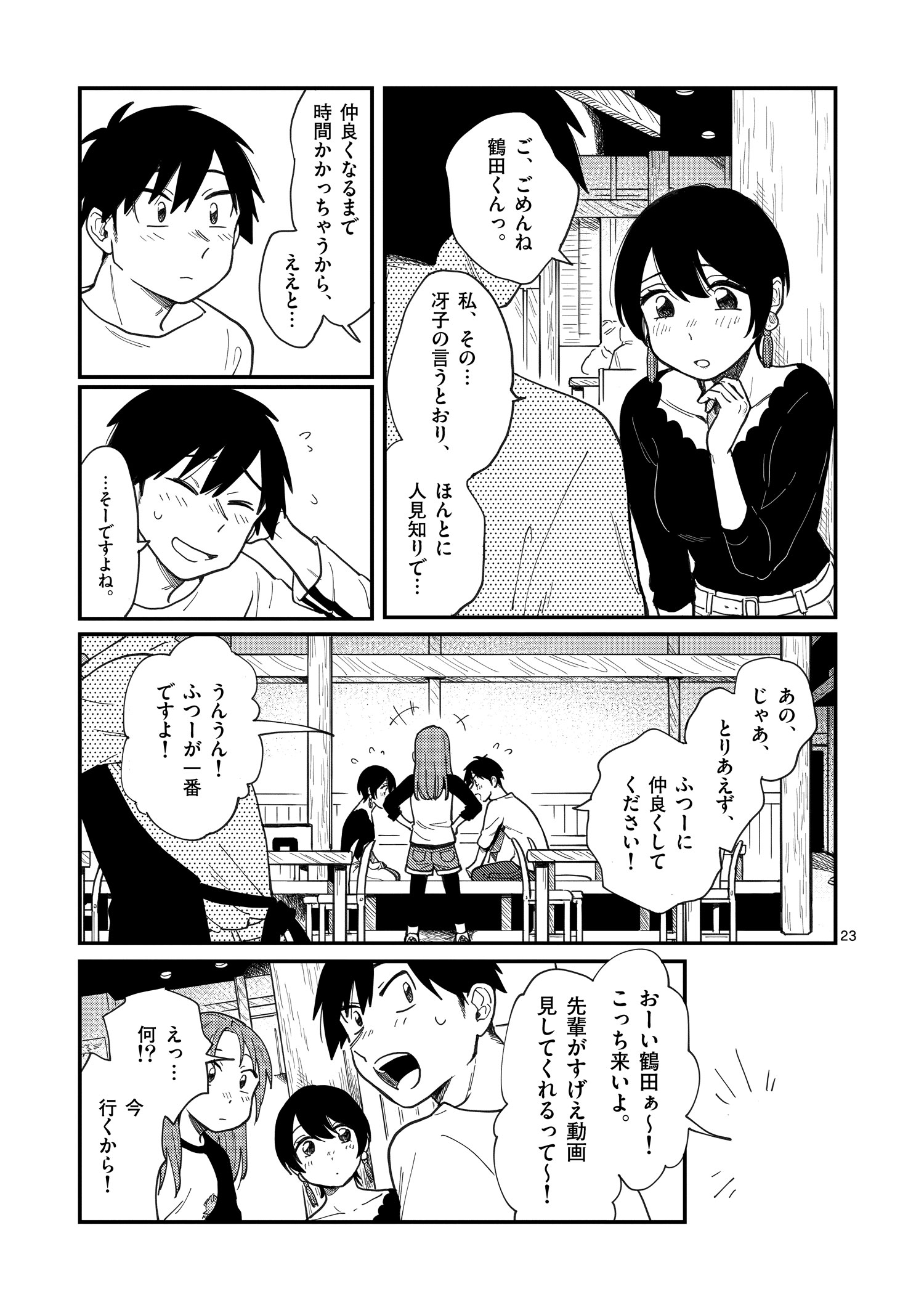 付き合ってあげ_001_023