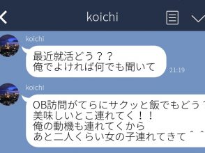 就活女子は注意!!OB訪問で体験した最低エピソード