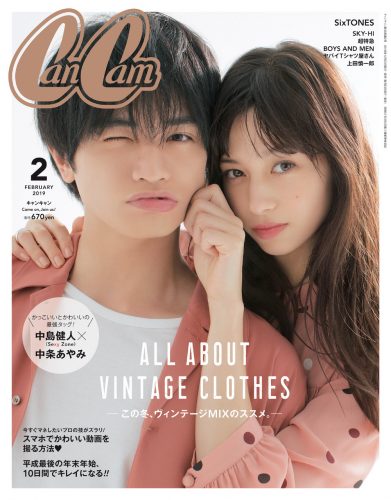 CanCam2月号、中島健人中条あやみ、SexyZone