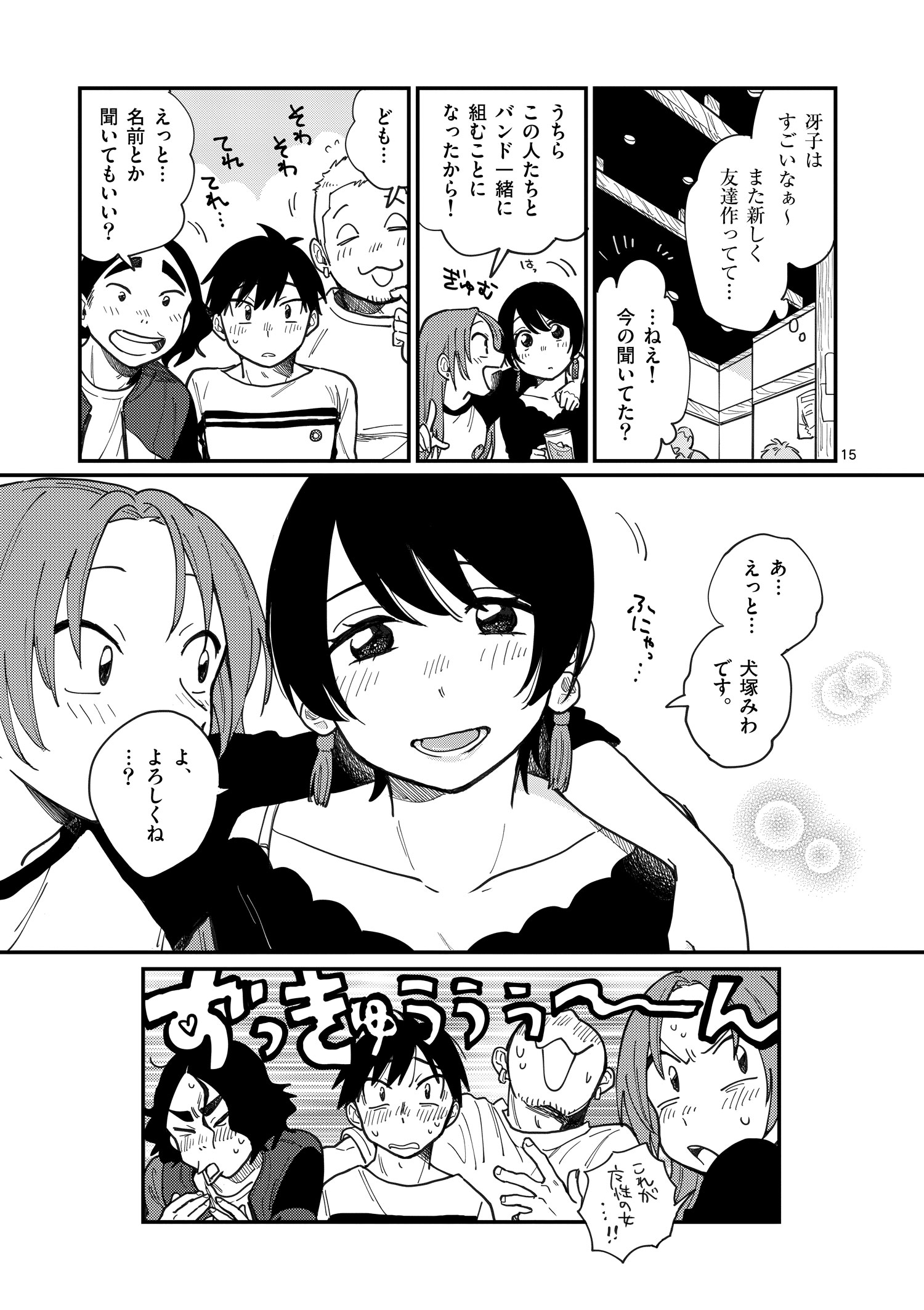 付き合ってあげ_001_015