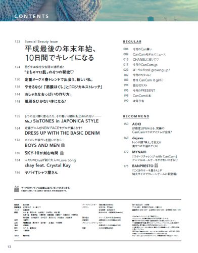 CanCam2018年2月号もくじ