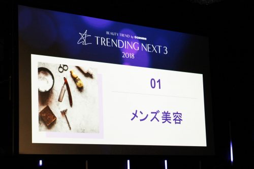メンズコスメ
