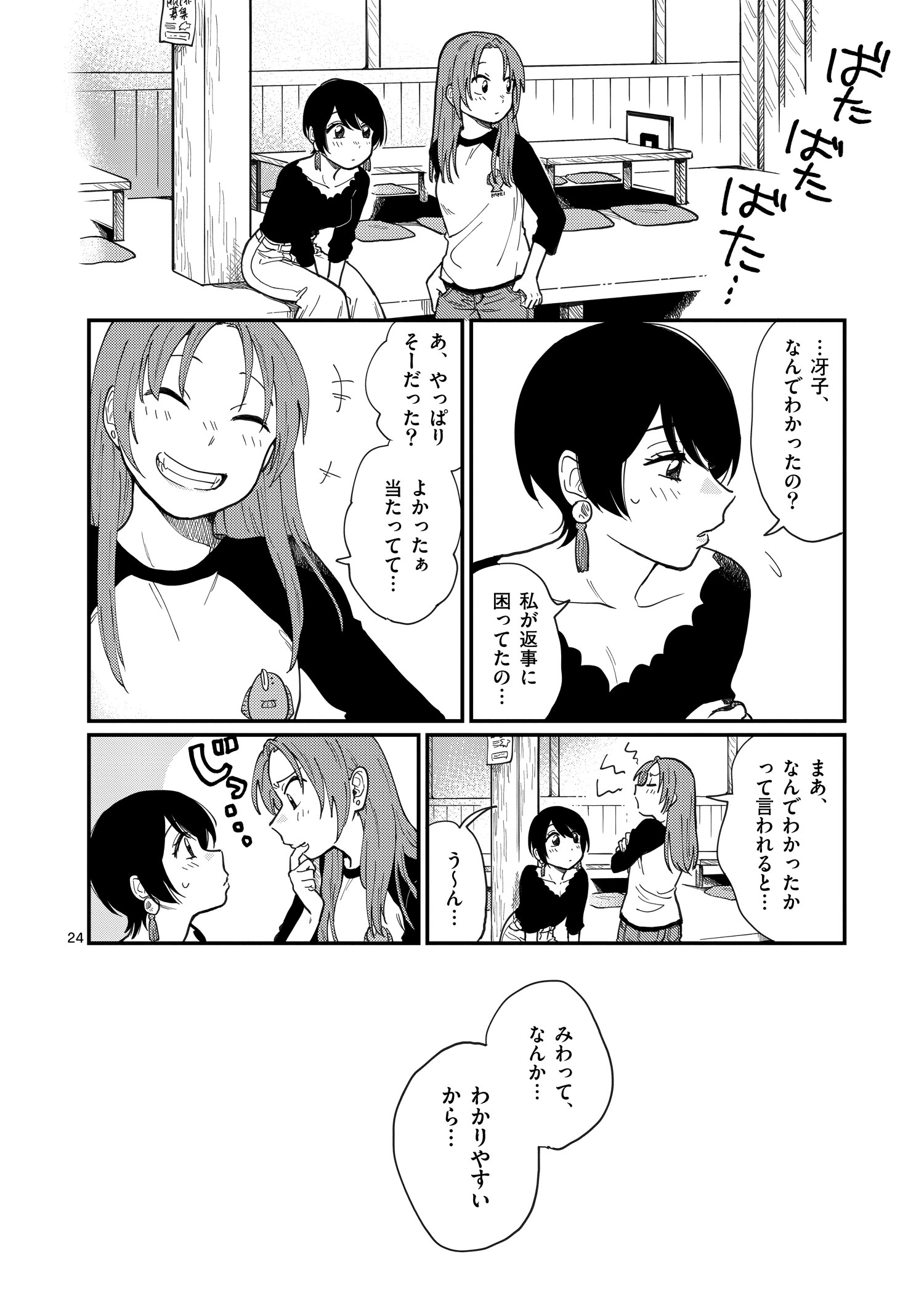 付き合ってあげ_001_024