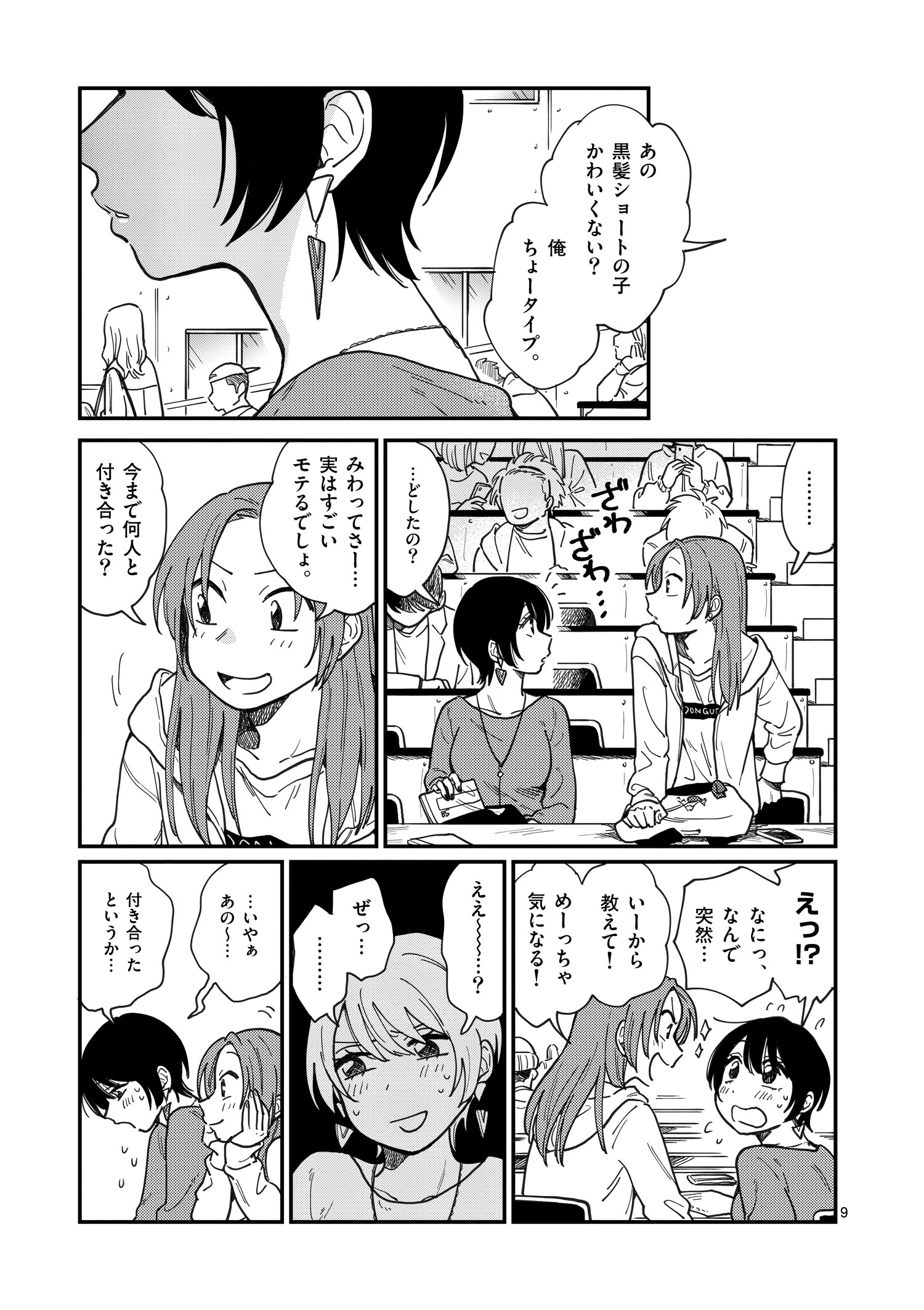 付き合ってあげ_001_009