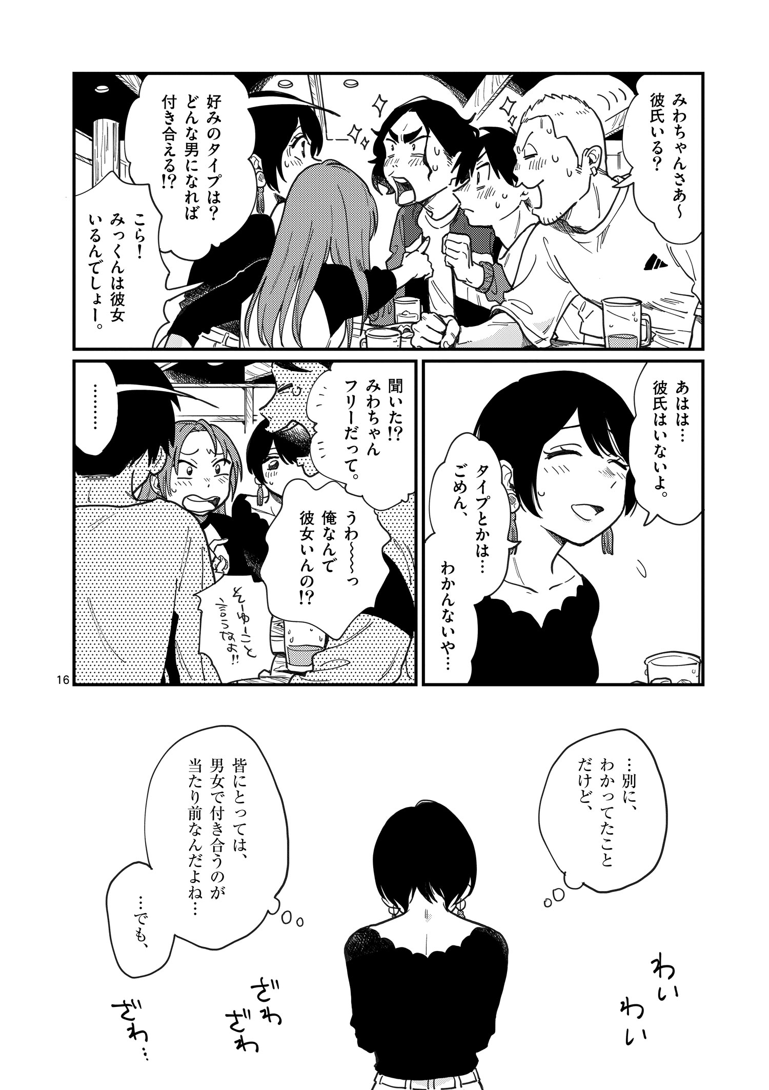 付き合ってあげ_001_016