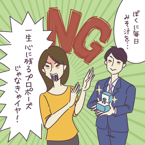 プロポーズ