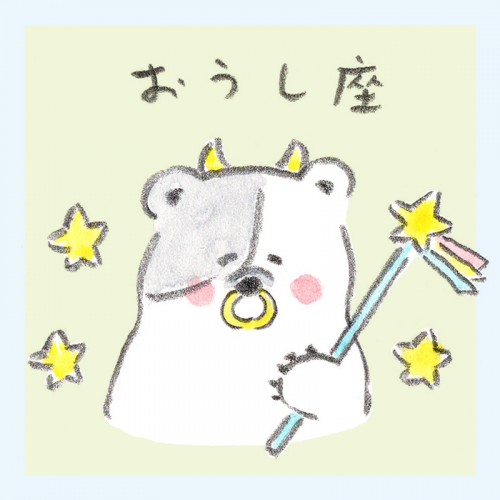 おうし座