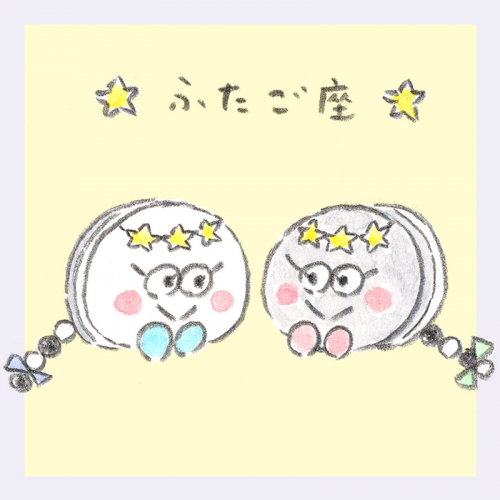 ふたご座