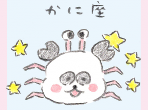かに座、しろくろ星占い