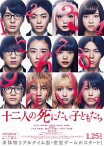 ©2019『十二人の死にたい子どもたち』　配給／ワーナー・ブラザース映画