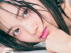 CanCam2019年3月号表紙