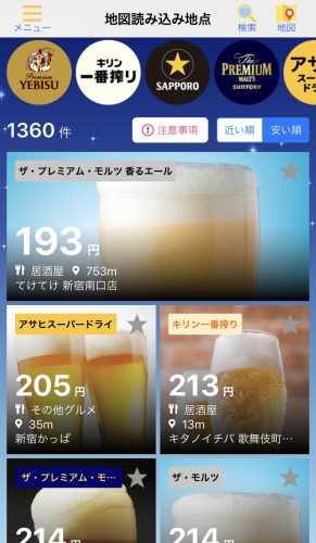 gooっと一杯