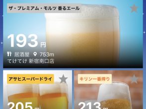 gooっと一杯