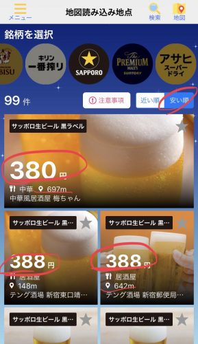 gooっと一杯