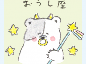 おうし座、しろくろ星占い、Love Me Do