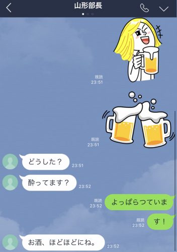 酔っ払ってやらかしちゃったLINE 