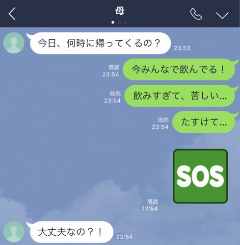 酔っ払ってやらかしちゃったLINE 