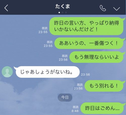 酔っ払ってやらかしちゃったLINE 