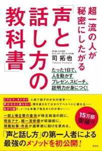声と話し方の教科書