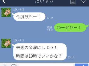 会う日を勝手に決める
