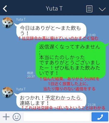 返事のタイミングを逃す