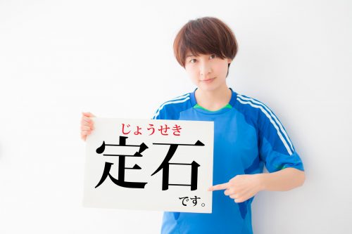 定石の読み方