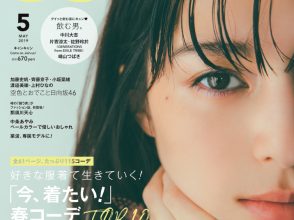 CanCam2019年5月号表紙